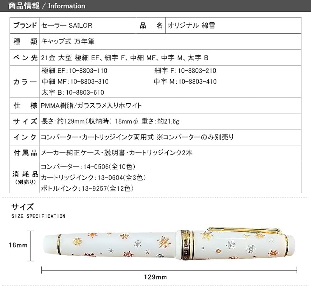 Amazon | セーラー万年筆 万年筆 オリジナル 綿雪GT 大型 21K